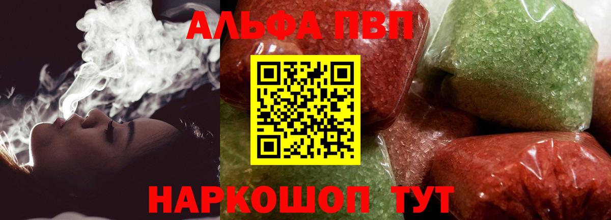 Алексеевка  Alfa_PVP крисы CK  Вход с VPN  А ПВП  A PVP Соль  Альфа ПВП Соль 