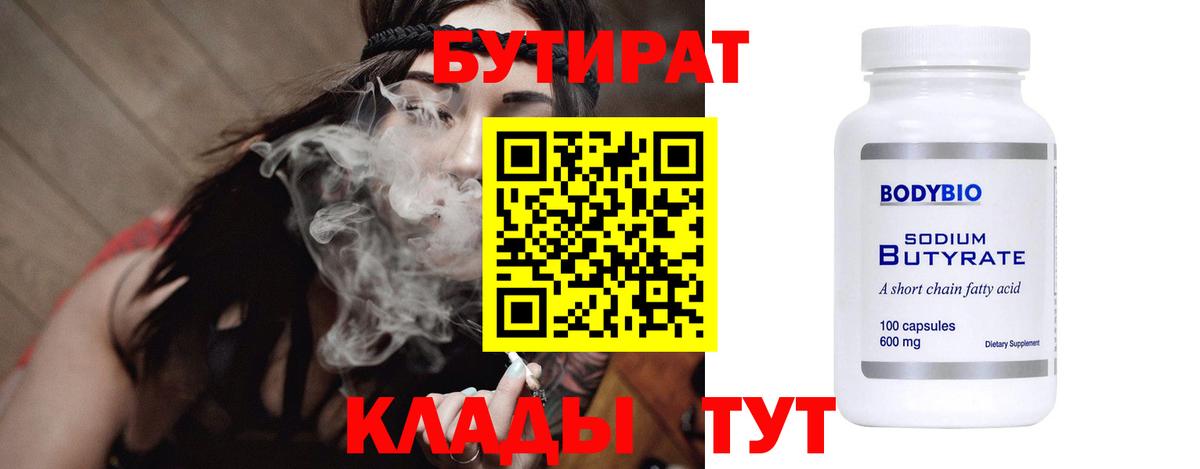 БУТИРАТ буратино Алексеевка