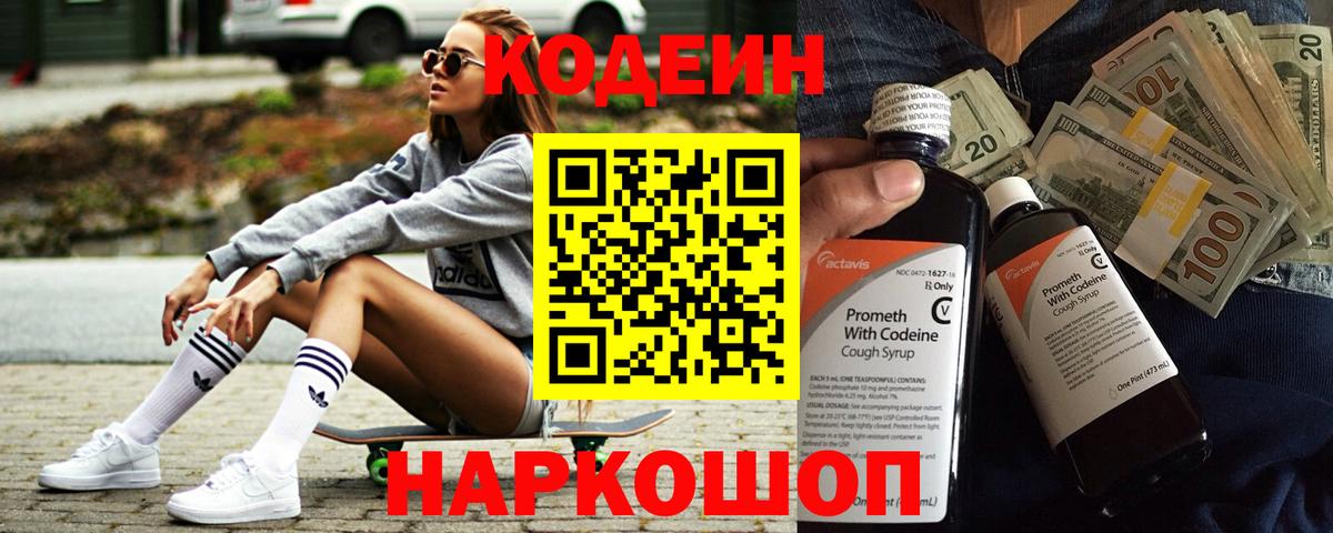 Кодеиновый сироп Lean напиток Lean (лин)  Вход с VPN  Алексеевка 