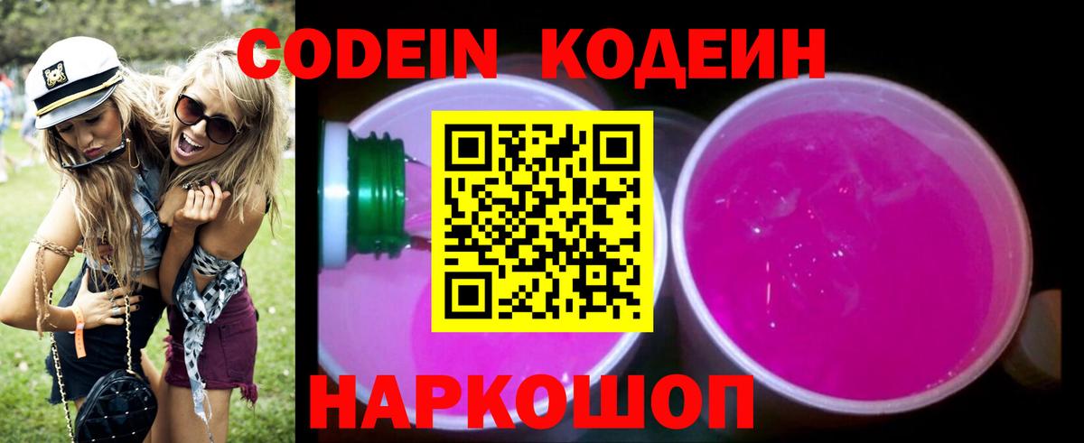 Кодеин напиток Lean (лин) Алексеевка