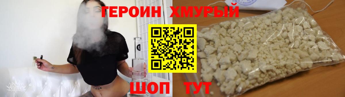 ГЕРОИН хмурый Алексеевка