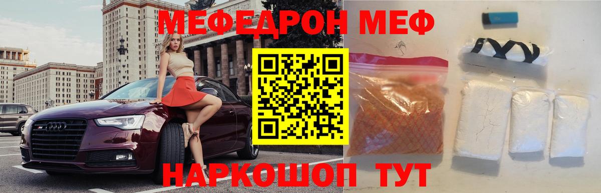 Мефедрон кристаллы Алексеевка