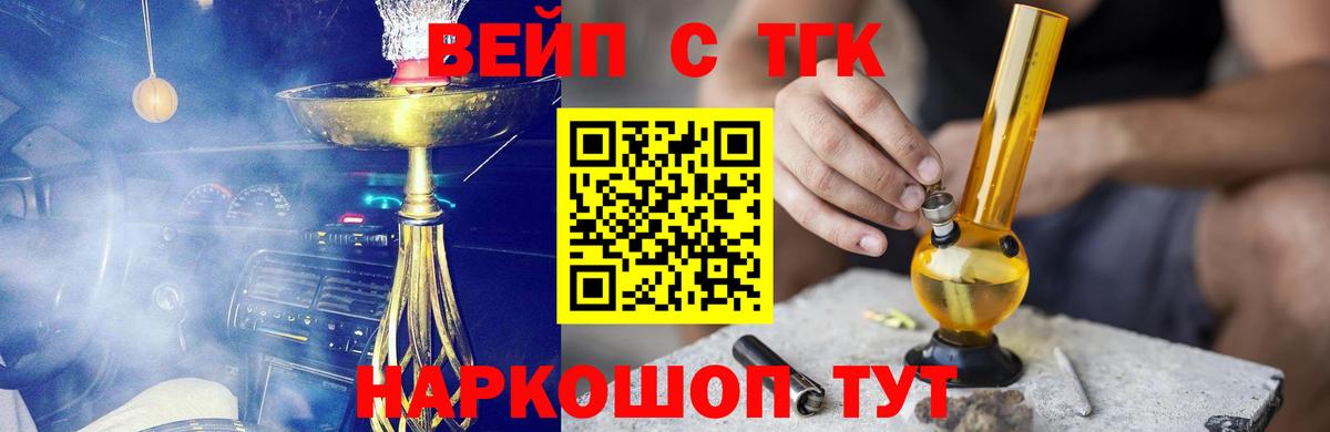 ТГК вейп с тгк Алексеевка